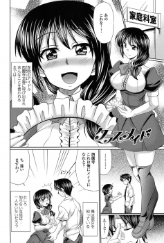 [Warashibe] Class YoMaid - She is My ClassMaid - page 46
