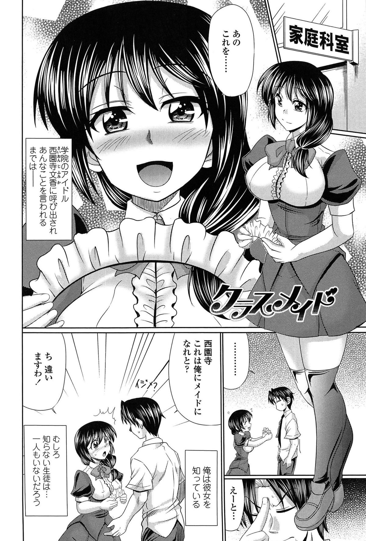 [Warashibe] Class YoMaid - She is My ClassMaid page 46 full