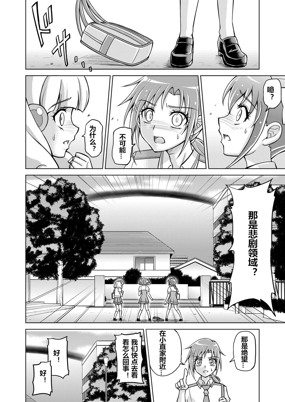 [MACXE'S (monmon)] Doujin Smile Precure! -Mou Hitotsu no Bad End- [Heroine Shokushu Kairaku Sennou] (Smile Precure!) [Chinese] [村长个人汉化] page 20 full