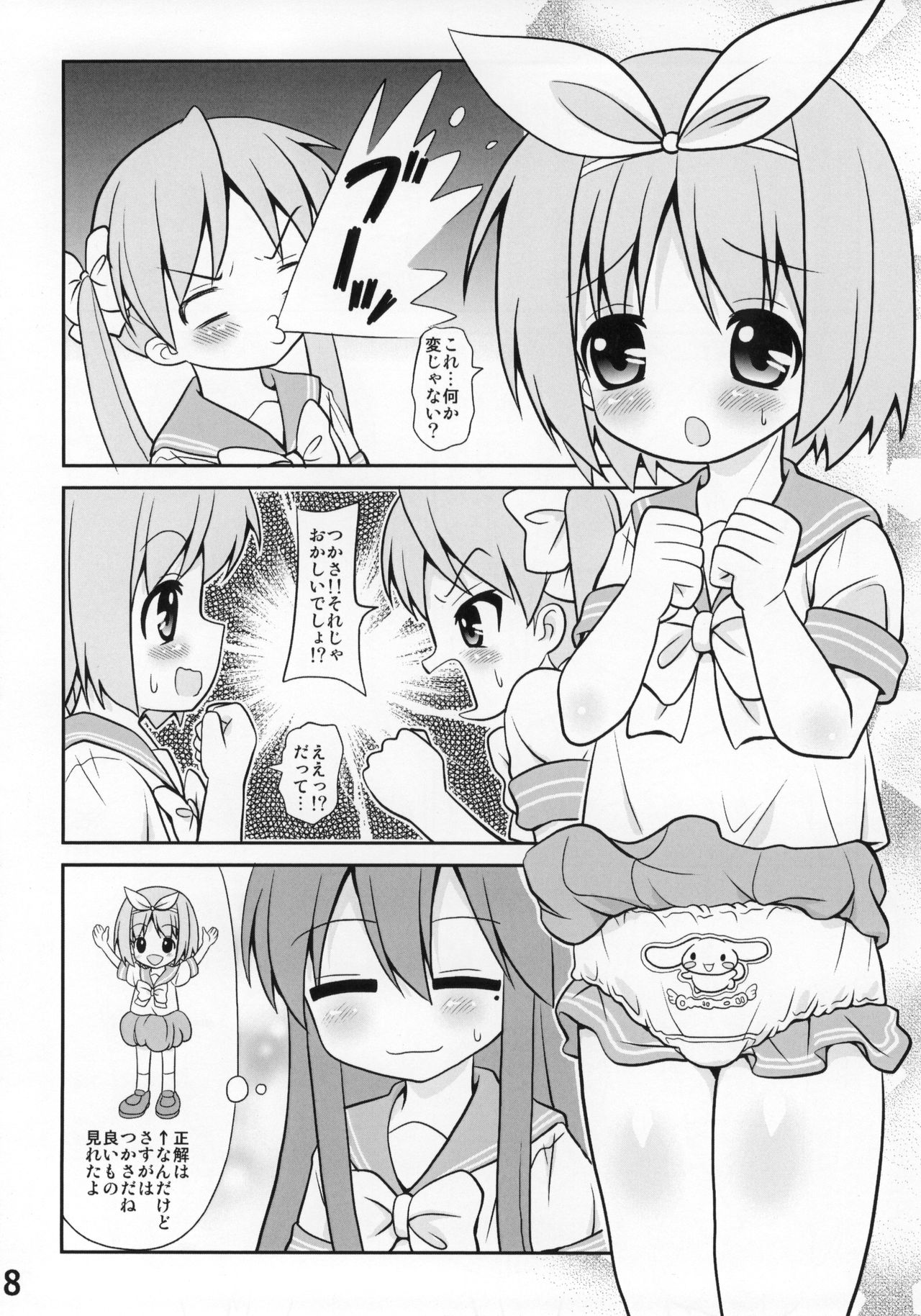 (C86) [Kasukabe Pantsu Hunter (Various)] Kasukabe Pantsu Hunter Vol. 9 (Lucky Star) page 7 full