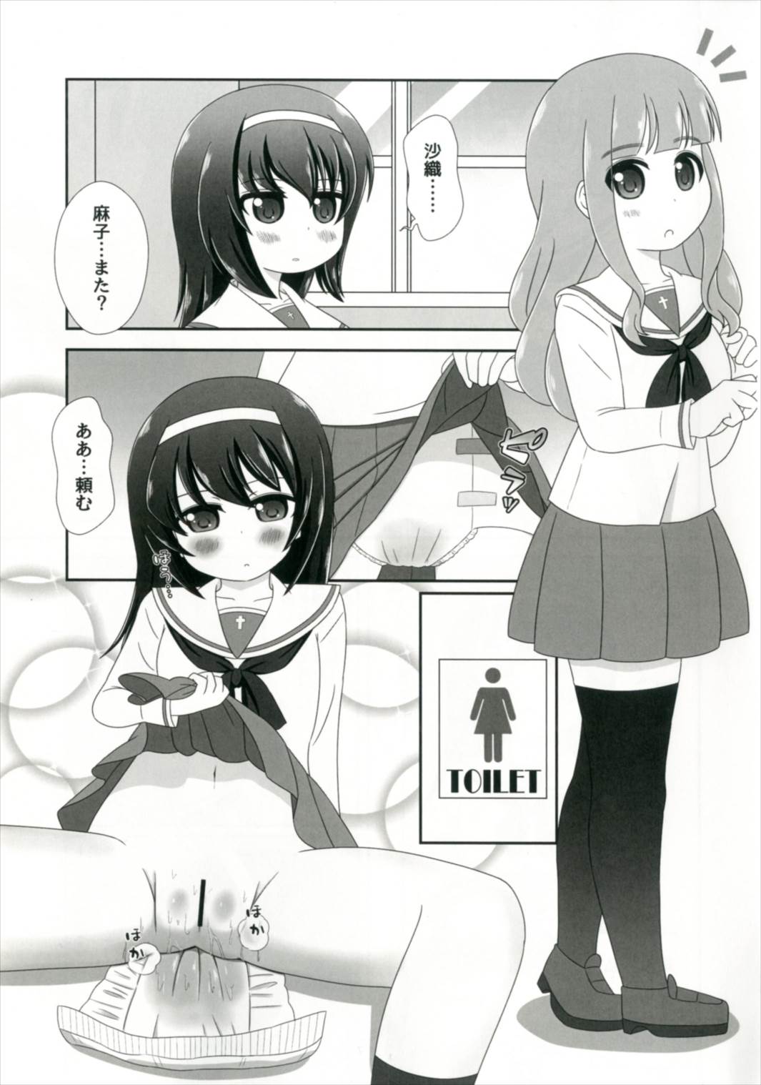 (Shi~musu! 15) [Nigakuriya (Nigakuri Takeshi)] Bishonure Panzer ~Takebe Saori no Junan~ (Girls und Panzer) page 5 full