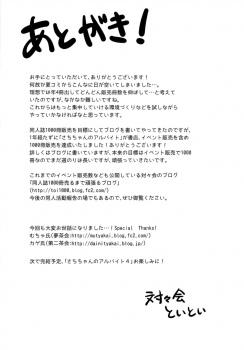 (C89) [Toitoikai (Toitoi)] Sachi-chan no Arbeit 3 - page 28