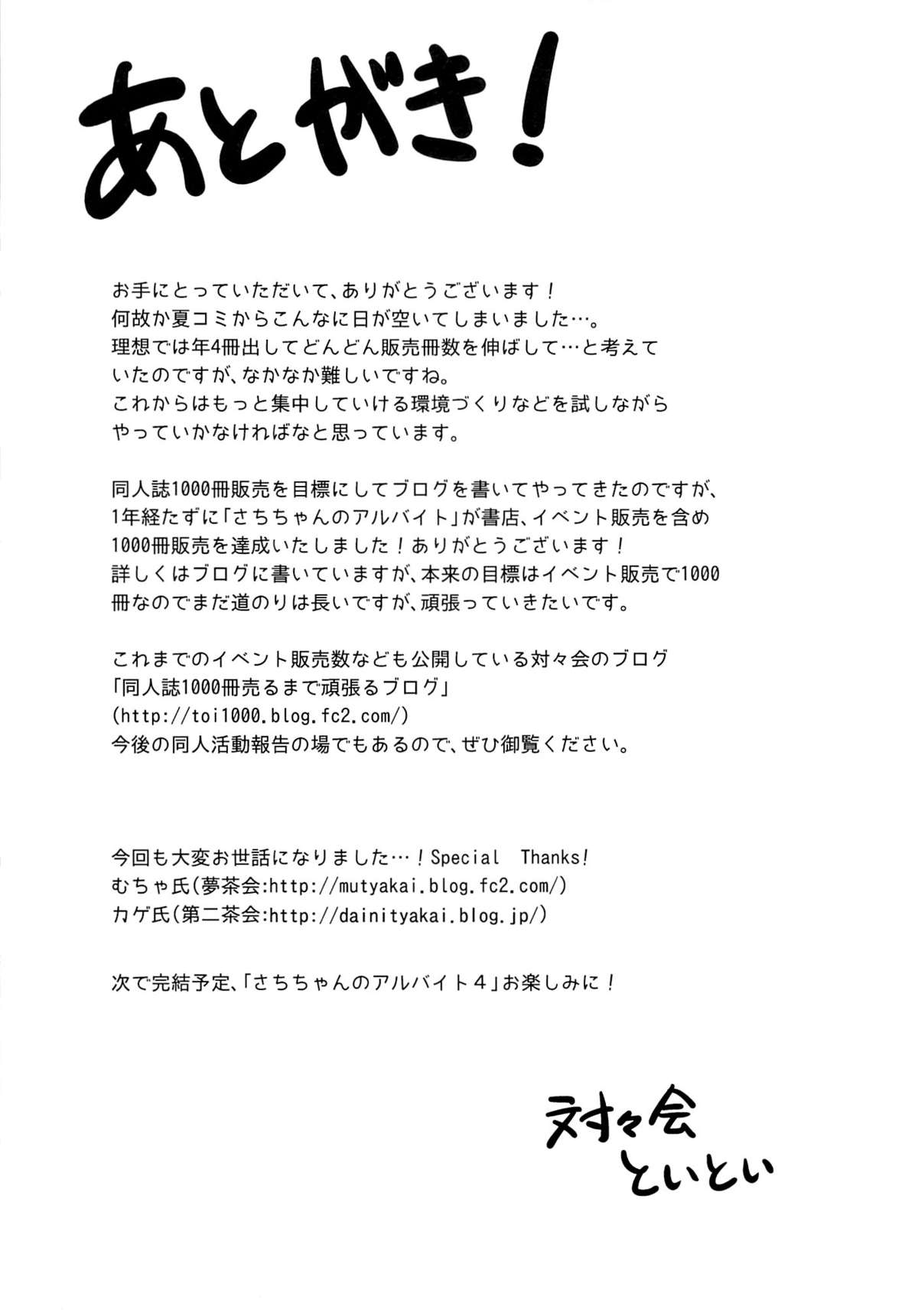 (C89) [Toitoikai (Toitoi)] Sachi-chan no Arbeit 3 page 28 full