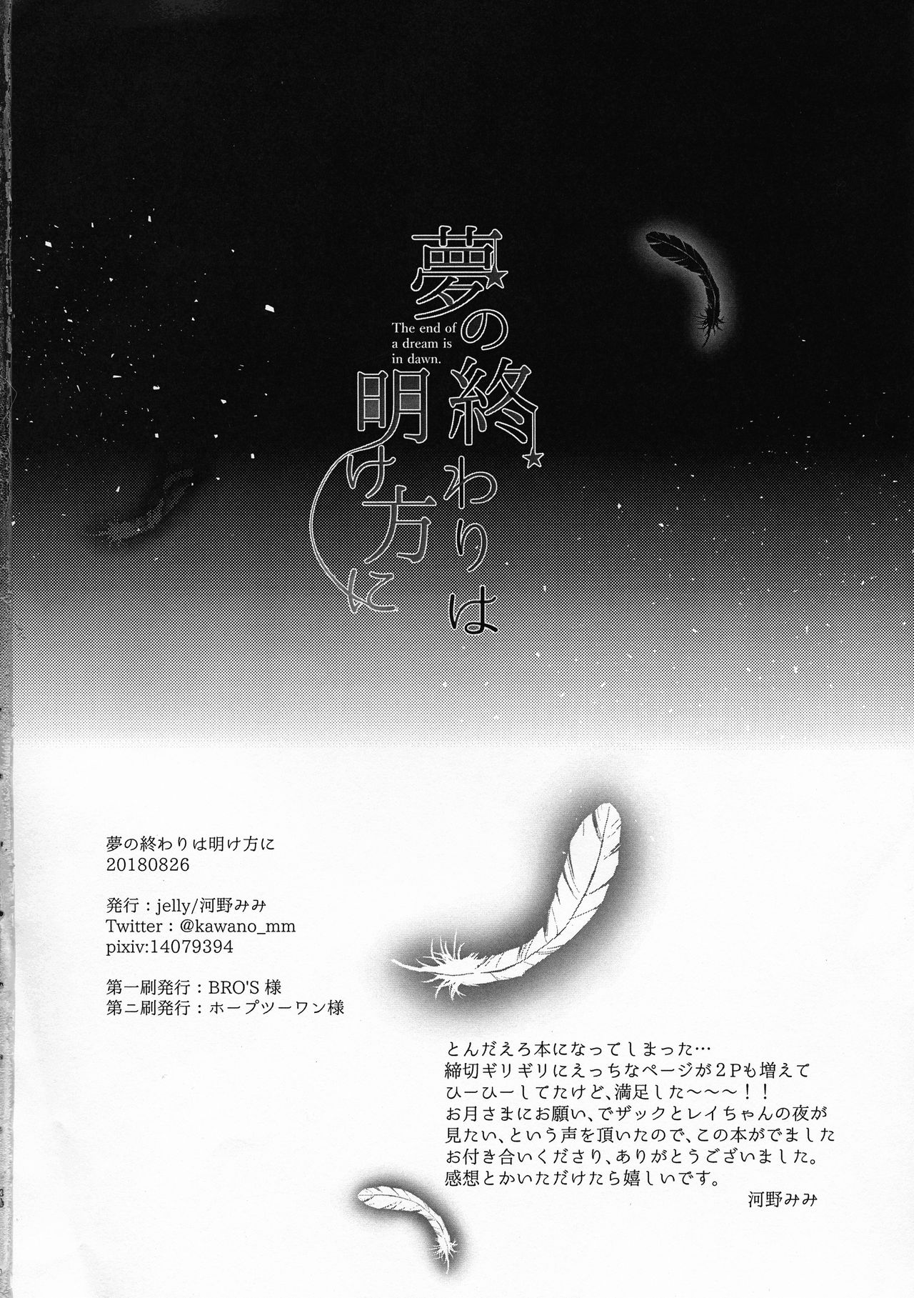 (Setsuna no Chikai 2) [jelly (Kawano Mimi)] Yume no Owari wa Akegata ni (Satsuriku no Tenshi) page 30 full