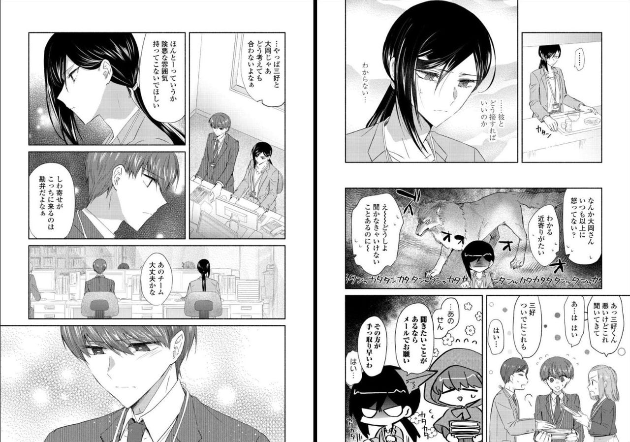 [Oroneko] Ookami-san to Akizukin-kun page 26 full
