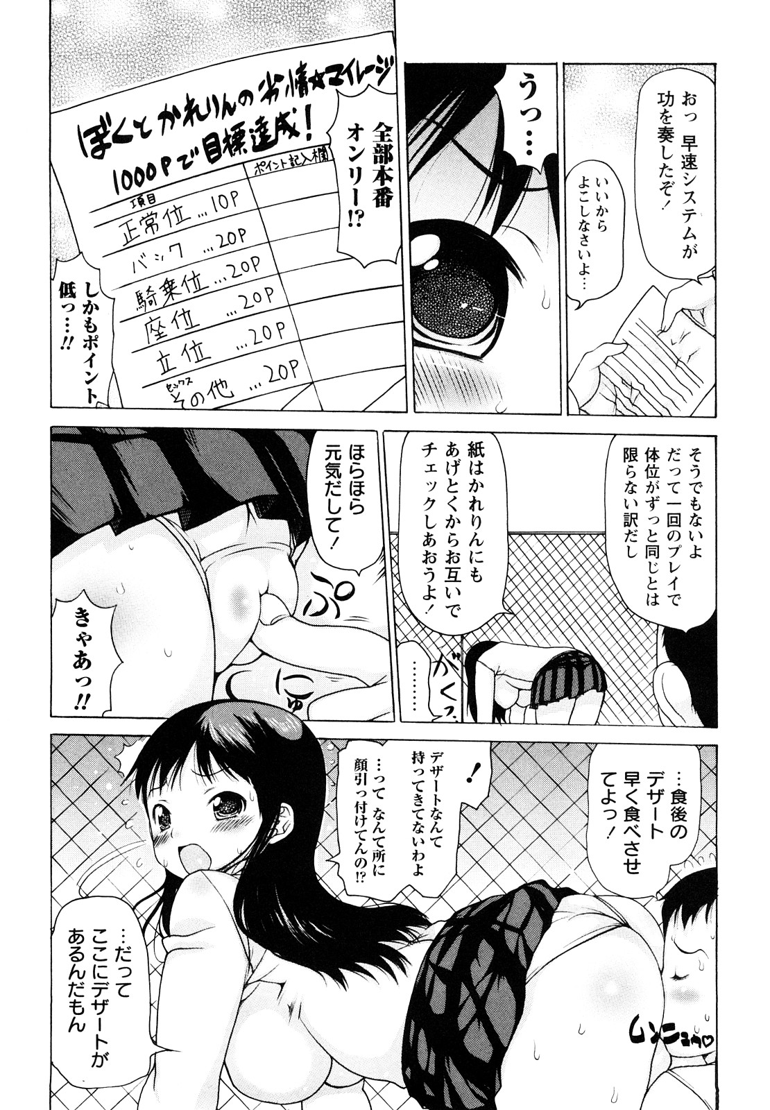 [Takorina Gahaku] Nakadashi Nikki - The Creampie Diary page 75 full