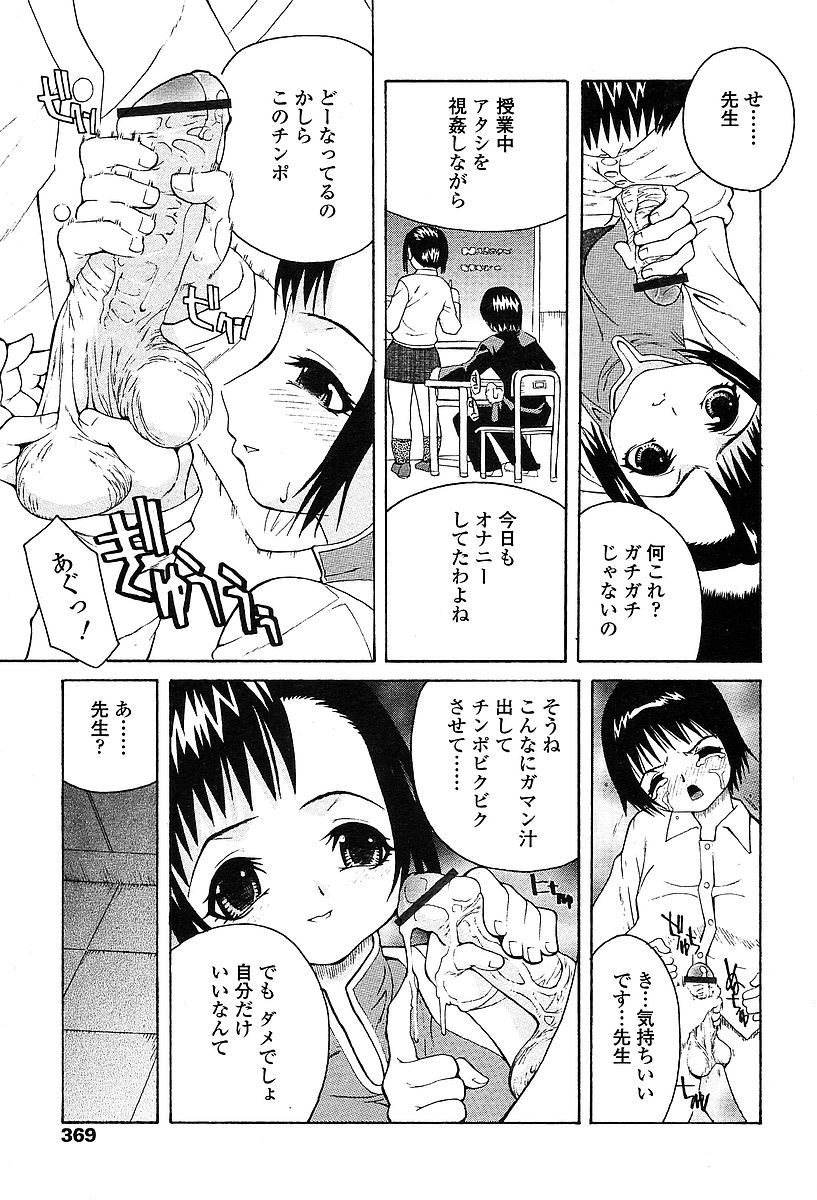 COMIC TENMA 2004-03 page 366 full