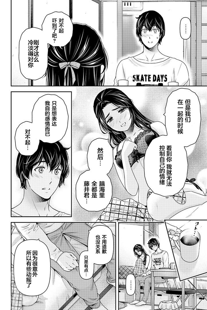 [流石 景] 芹泽雅番外篇 (Domestic Girlfriend) [Chinese] [翻车汉化组] page 4 full