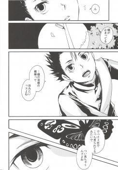 (C90) [ERARE (Gura, Guri)] Rakuyou no Shoushitsu Chuuhen (Haikyuu!!) - page 9