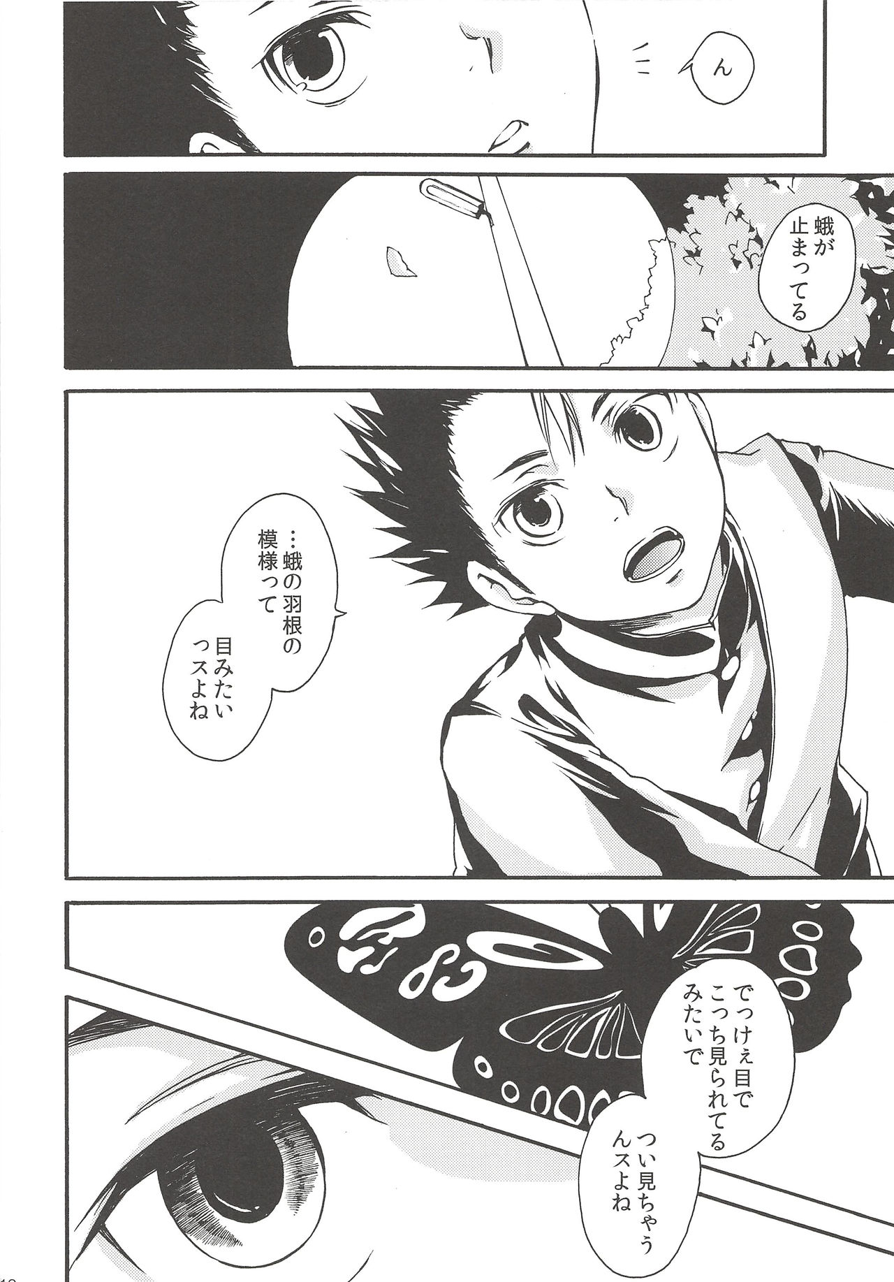 (C90) [ERARE (Gura, Guri)] Rakuyou no Shoushitsu Chuuhen (Haikyuu!!) page 9 full