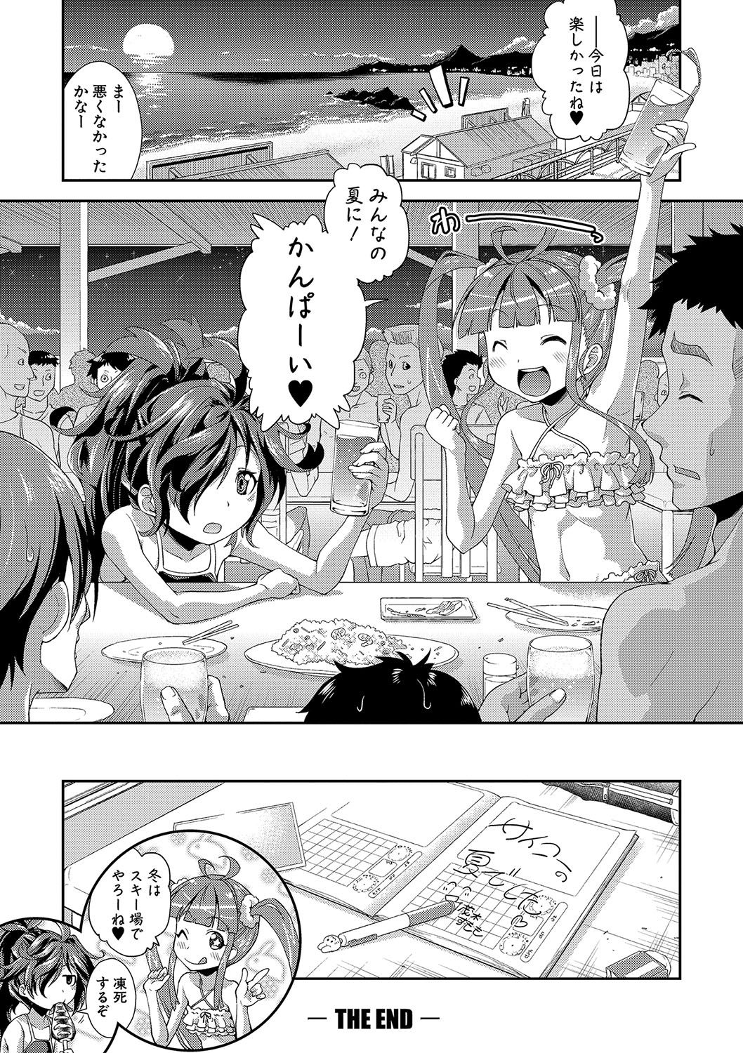 [Yamazaki Kana] Chibikkokikoki [Digital] page 65 full