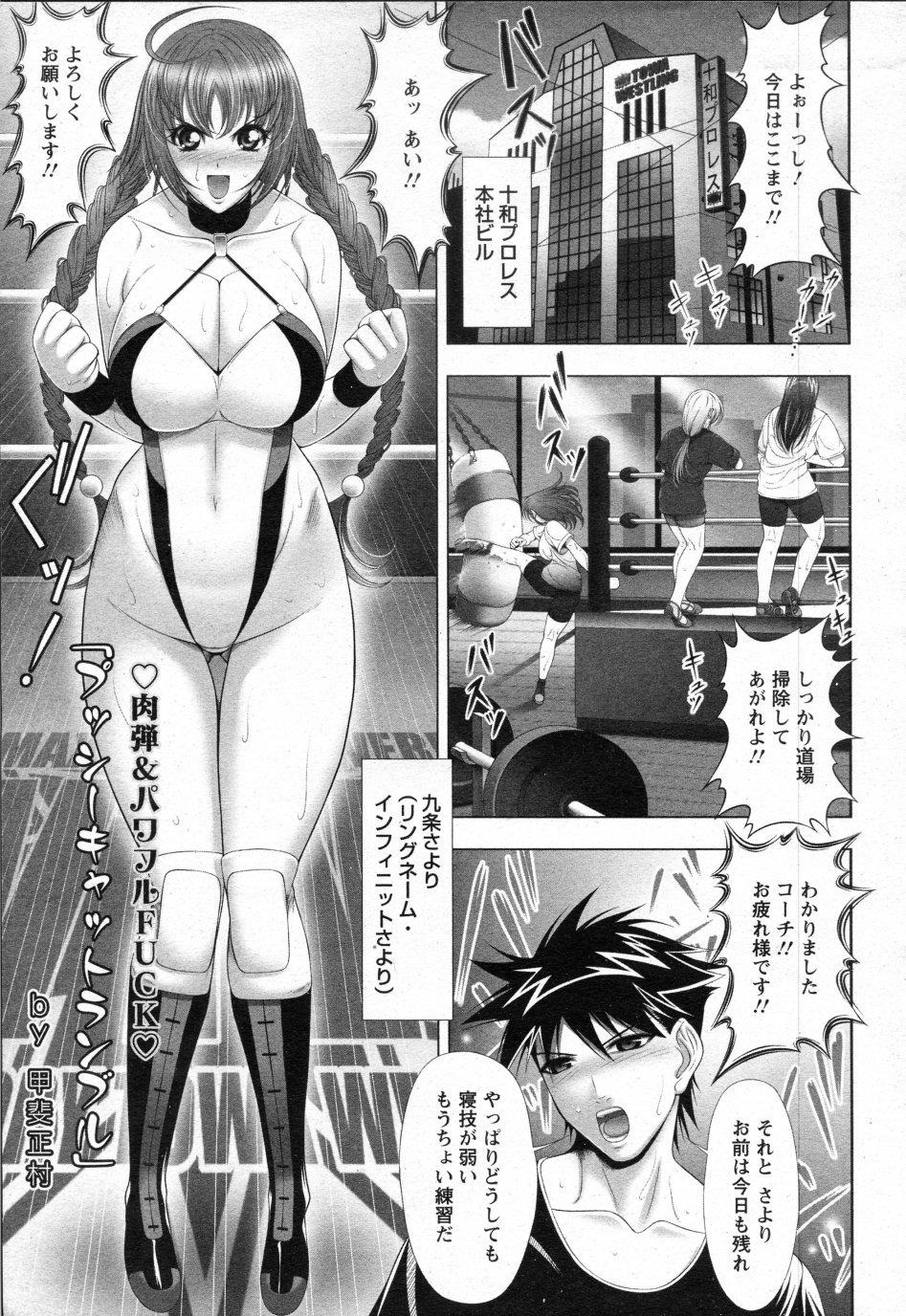 [Kai Masamura] Pussy Cat Rumble Ch.01-02 (Complete) page 2 full