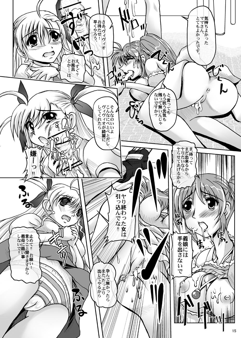 [MajesticRune (Kurogane)] Vivio no Mama (Mahou Shoujo Lyrical Nanoha) [Digital] page 14 full