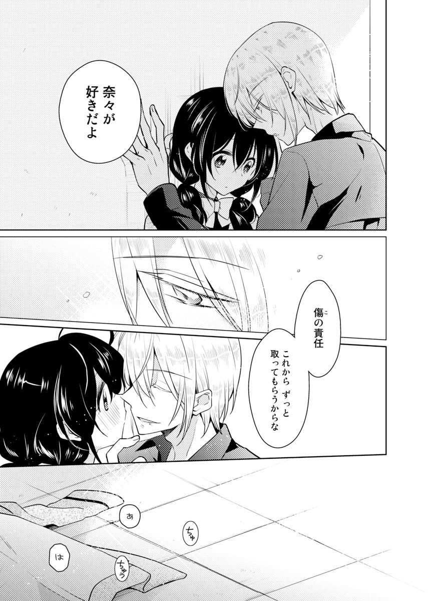 [Satoru] nikutai change. ～Oni-chan no karada de iku nante!!～ (4) page 40 full