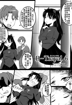 [Merkonig] B-Trayal 6 (Fate/stay night) [Chinese] [流木个人汉化] - page 3