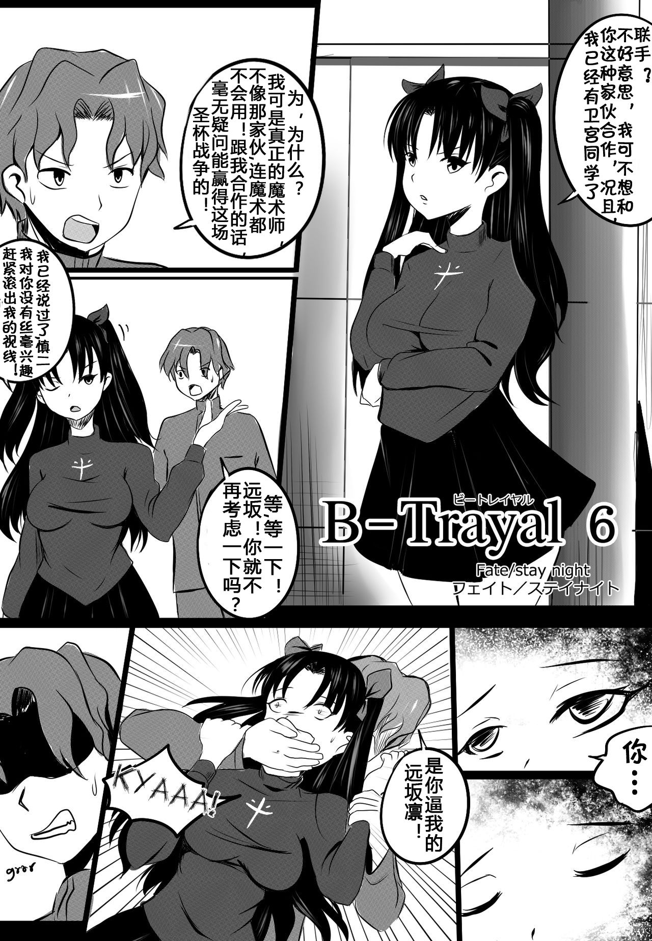 [Merkonig] B-Trayal 6 (Fate/stay night) [Chinese] [流木个人汉化] page 3 full