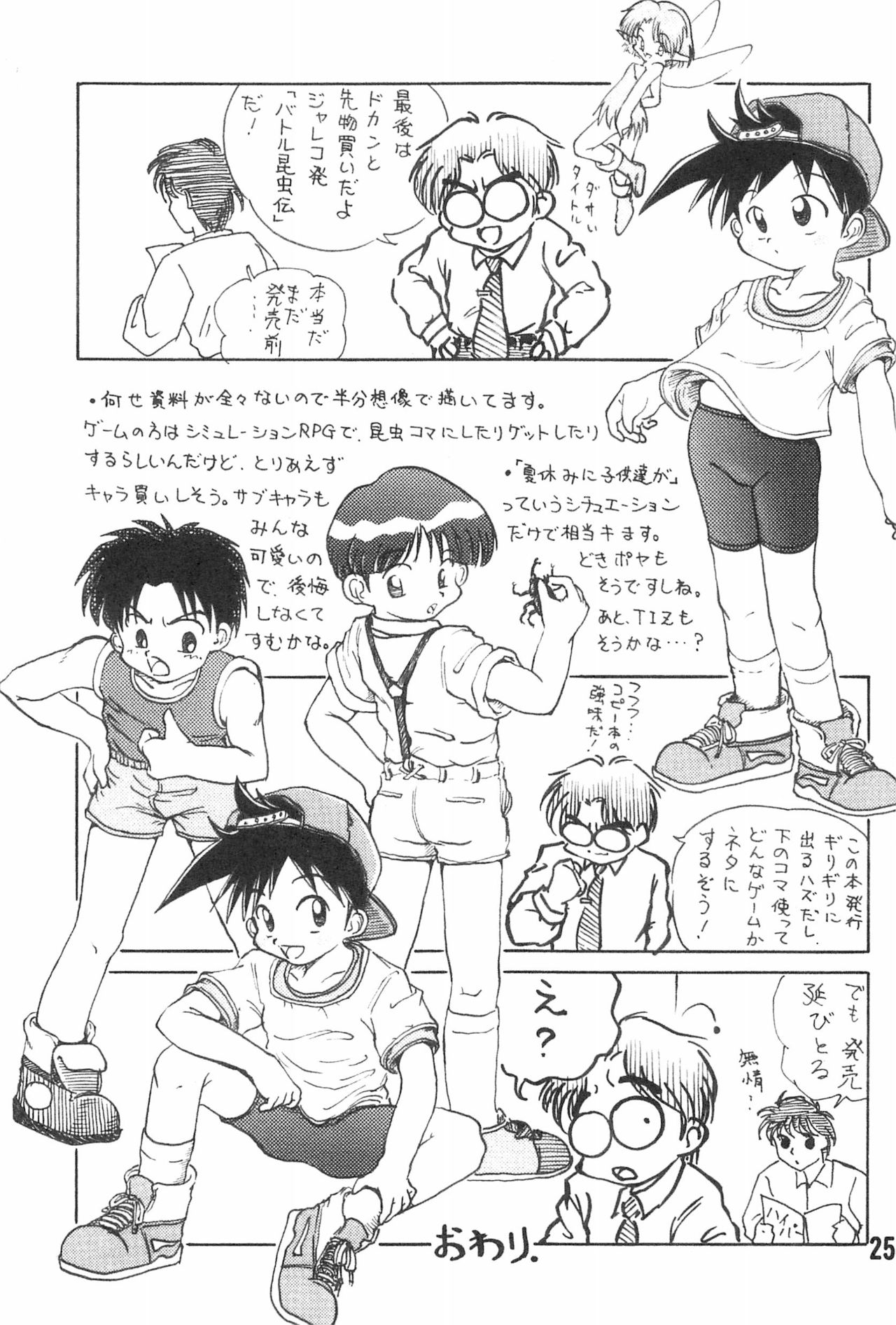 (Shotaket 16) [Hiaibokushugisha (Aratamarazu, Aratamaru)] 20 Seikimatsu Shotabanashi-Shuu page 27 full