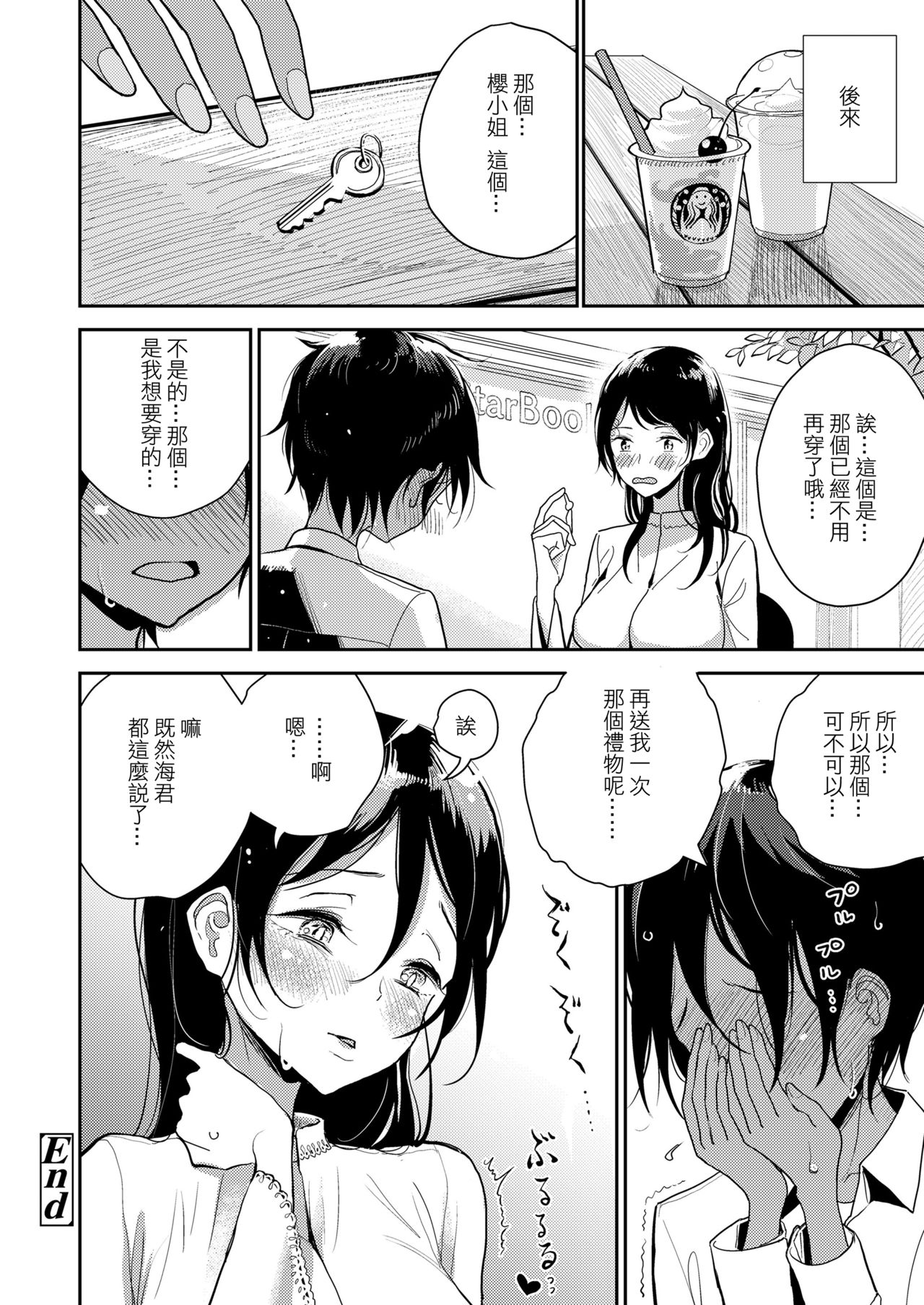 [Dhibi] Present (Girls forM Vol. 19) [Chinese] [沒有漢化] [Digital] page 21 full