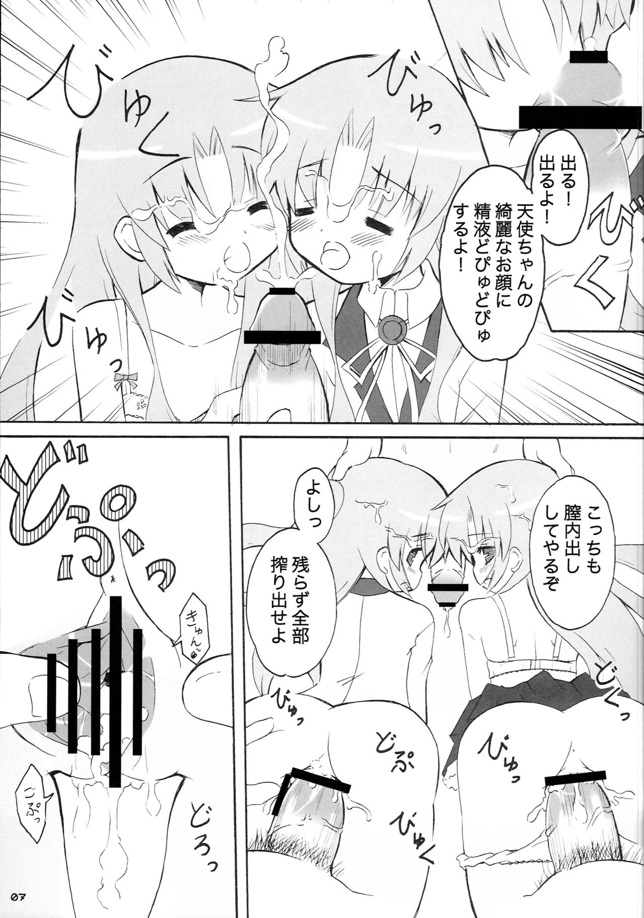(C78) [Snow-Covered (Sakurazawa Miyuki)] Harmonics Sex (Angel Beats!) page 6 full