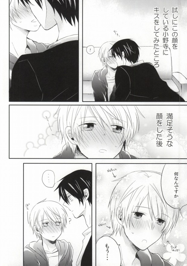 (C81) [Nejiremura (Chourou)] Hitomi no Inryoku (Sekaiichi Hatsukoi) page 8 full