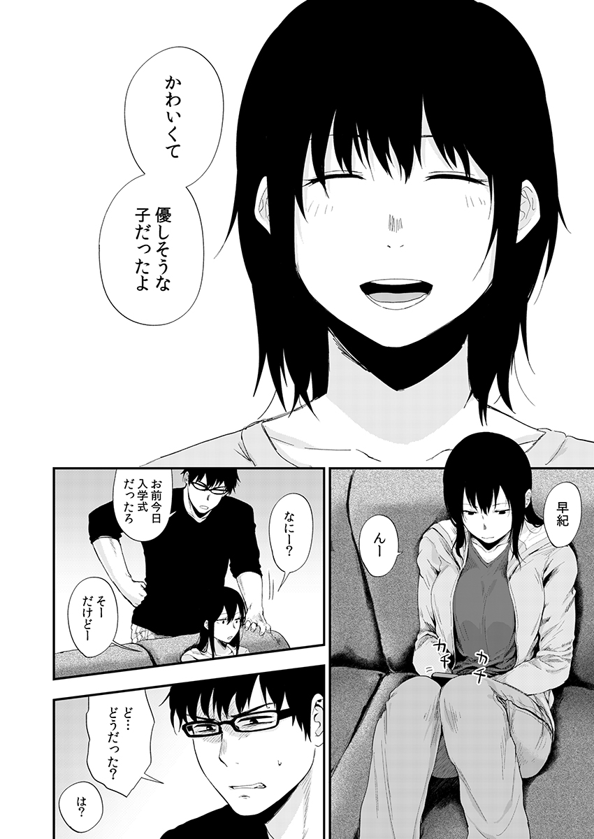 [咲次朗] サキとミカ～セックス依存症の親友と男性化した私 1-4 [DL] page 8 full