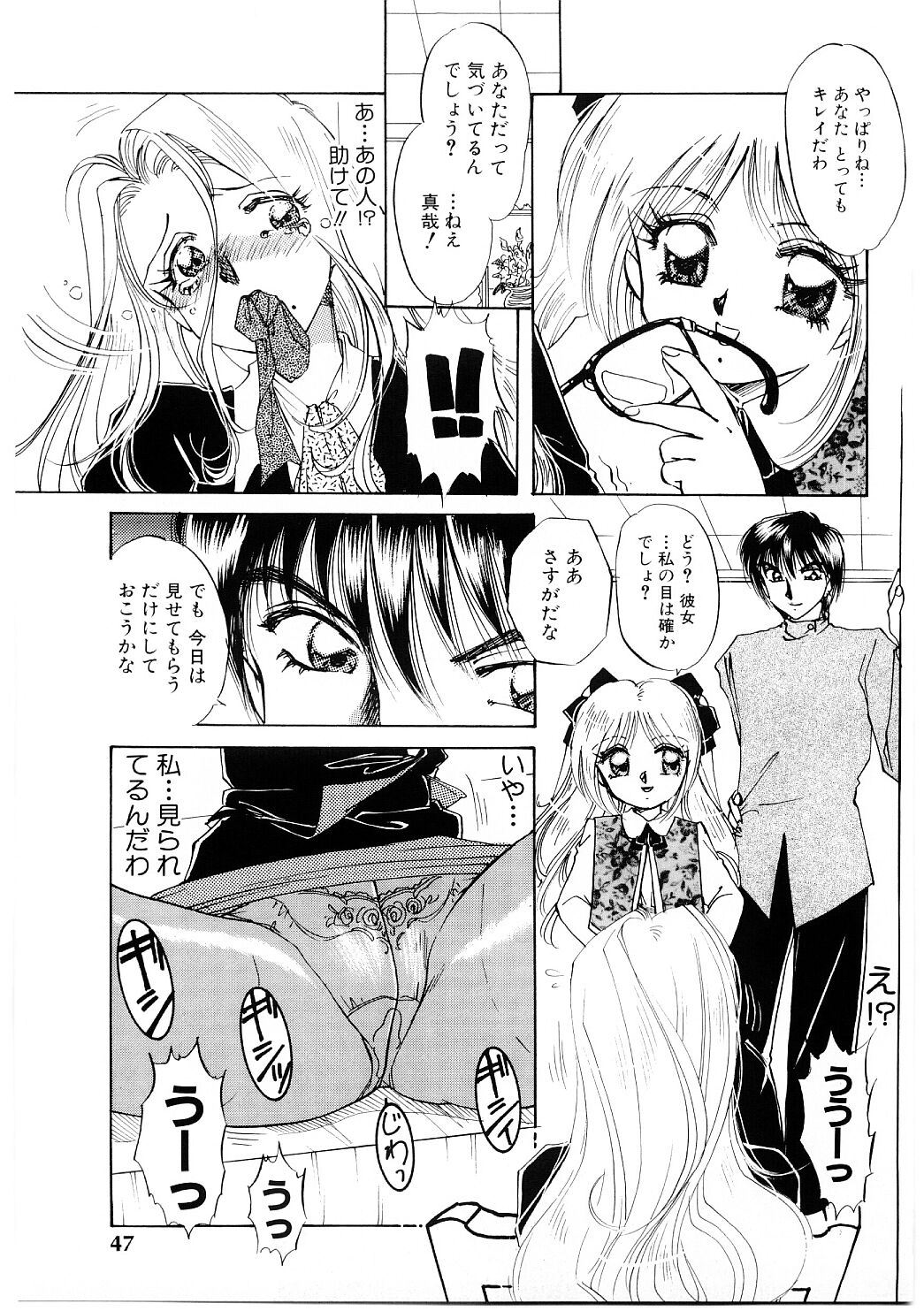 [Nakafusa Momo] Himitsu no Tobira page 46 full