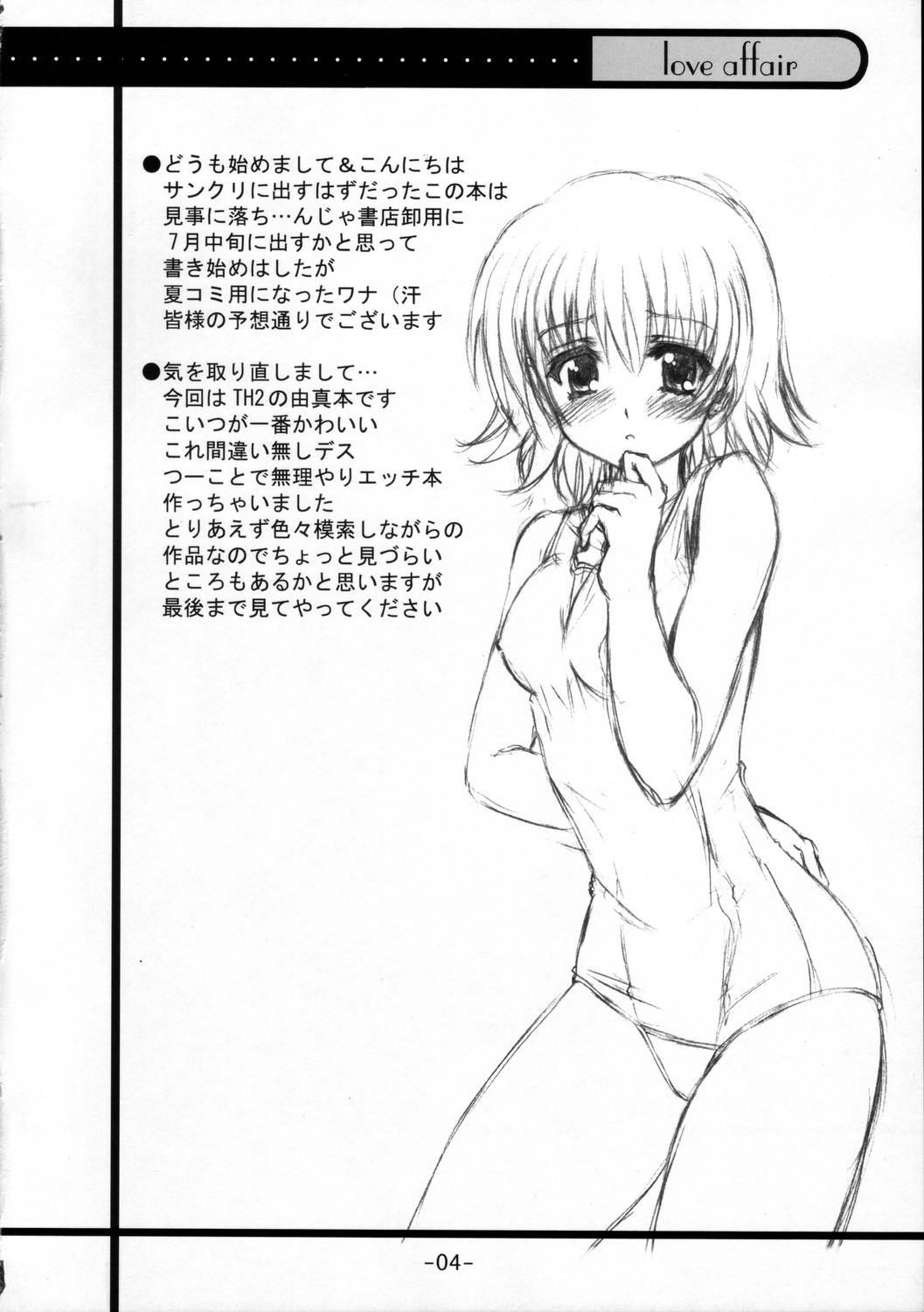 (C68) [Fukupukutei (Yatsuka)] love affair (ToHeart2) page 3 full