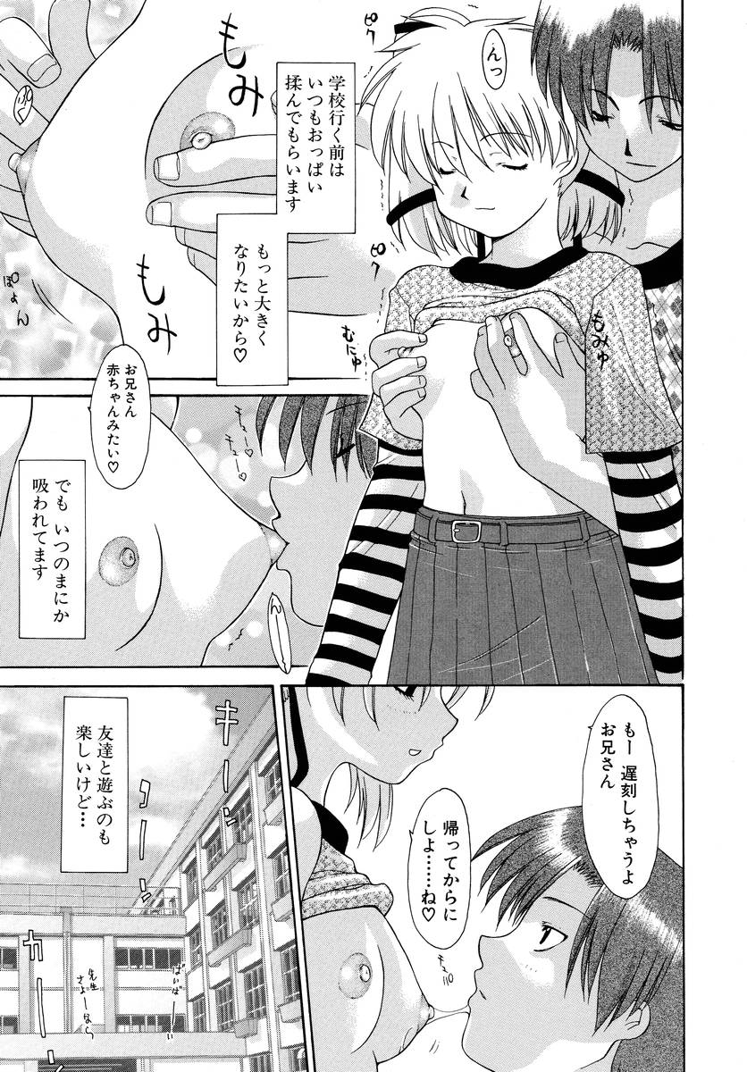 [Izawa Shinichi] Haitoku no Maria page 64 full