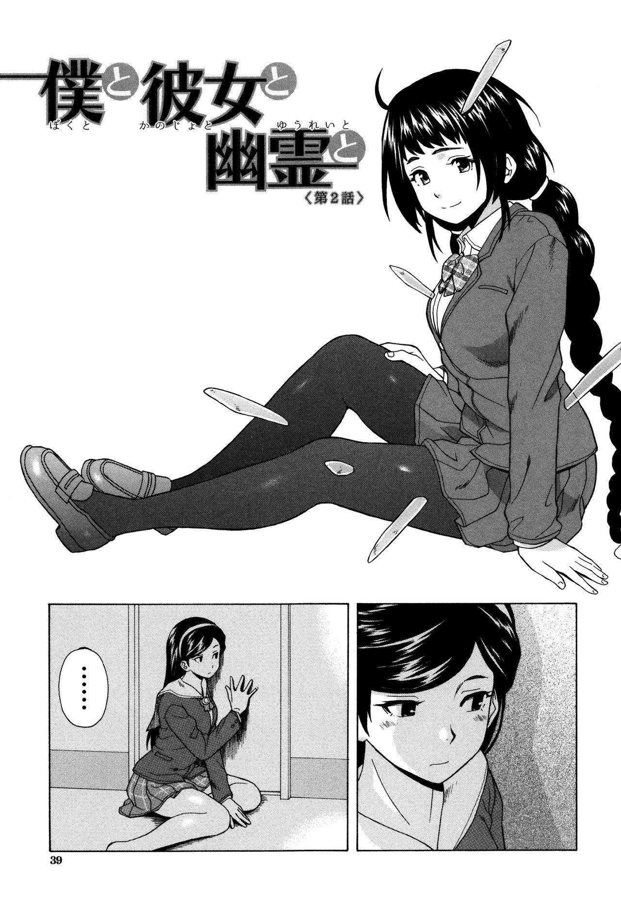 [Fuuga] Ane no Himitsu To Boku no Jisatsu page 39 full