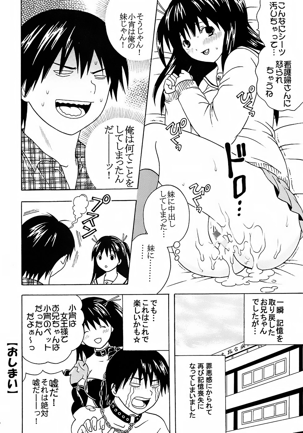 (C73) [St. Rio (Katana Kaji, Kitty, Purin)] Chitsui Gentei Nakadashi Limited vol.2 (Hatsukoi Gentei) page 33 full