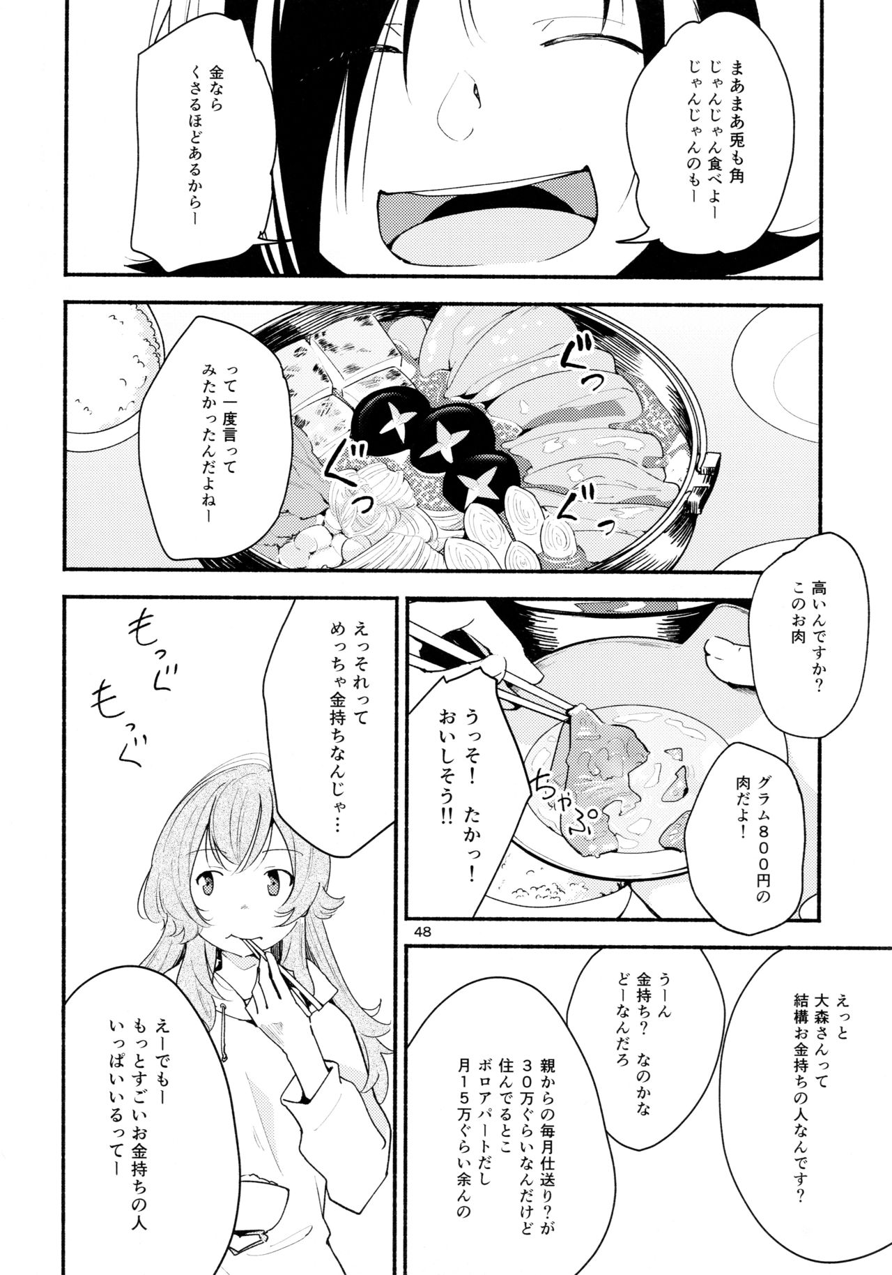 (Girls Love Festival 14) [G-complex (YUI_7)] Namae no Nai Kaijitsu Ichi page 48 full