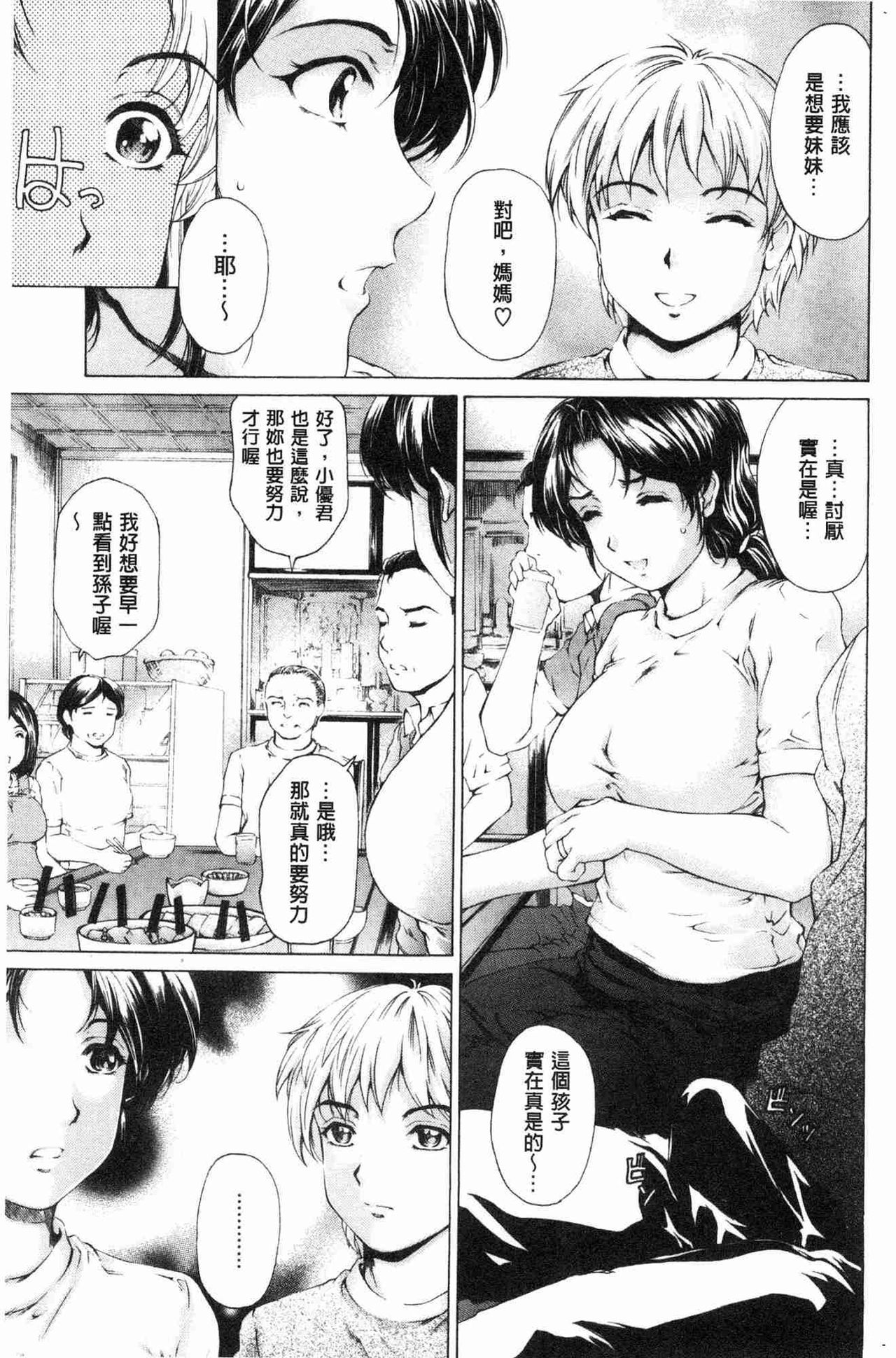 [Narita Kyousha] 9-ji kara 5-ji made no Koibito - My lover from 9:00 to 5:00 1 | 9點直到5點為止的恋人1 [Chinese] page 94 full