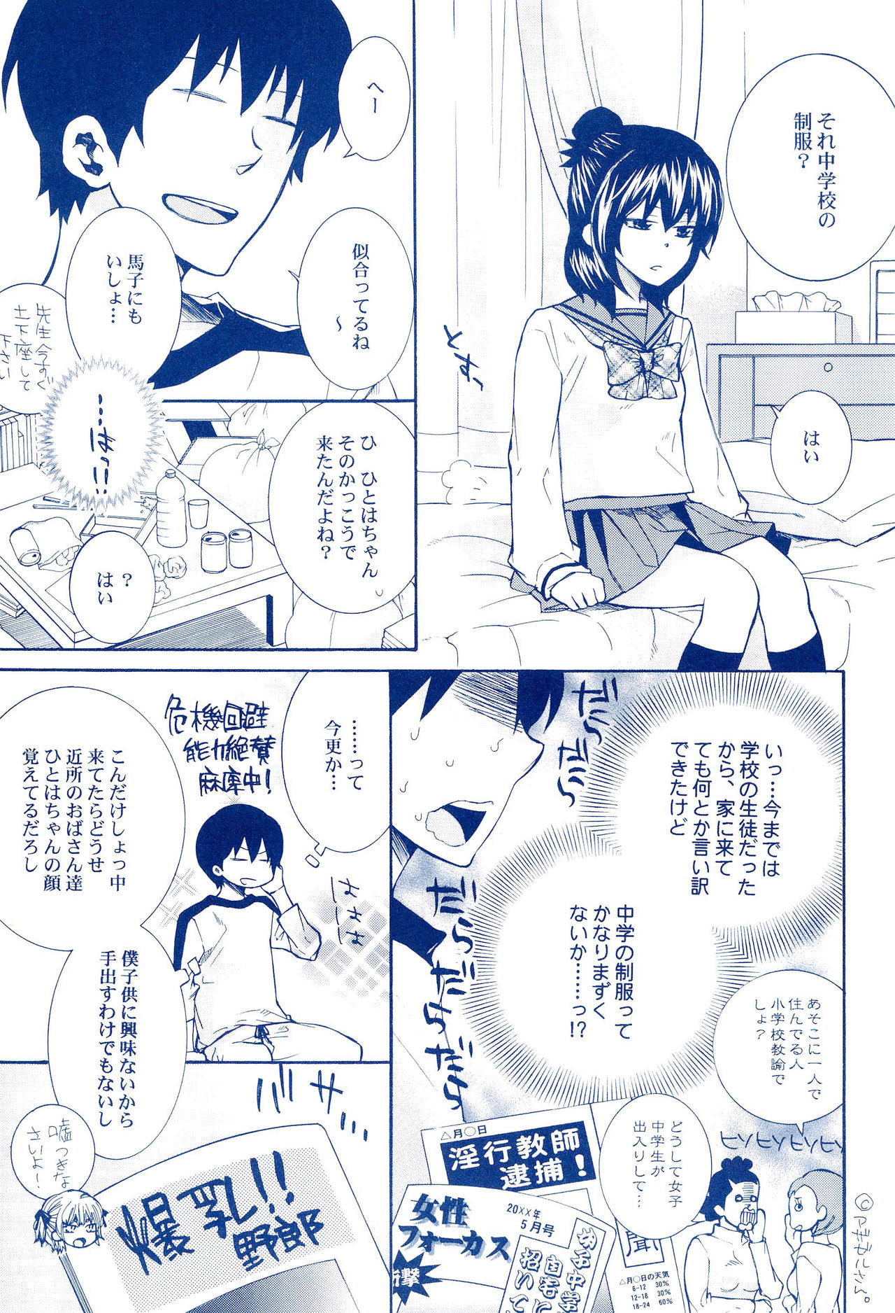 (C80) [Akumeshi (Norifuji Wanzouna)] Shojo, Soushitsu shimashita (Mitsudomoe) page 9 full
