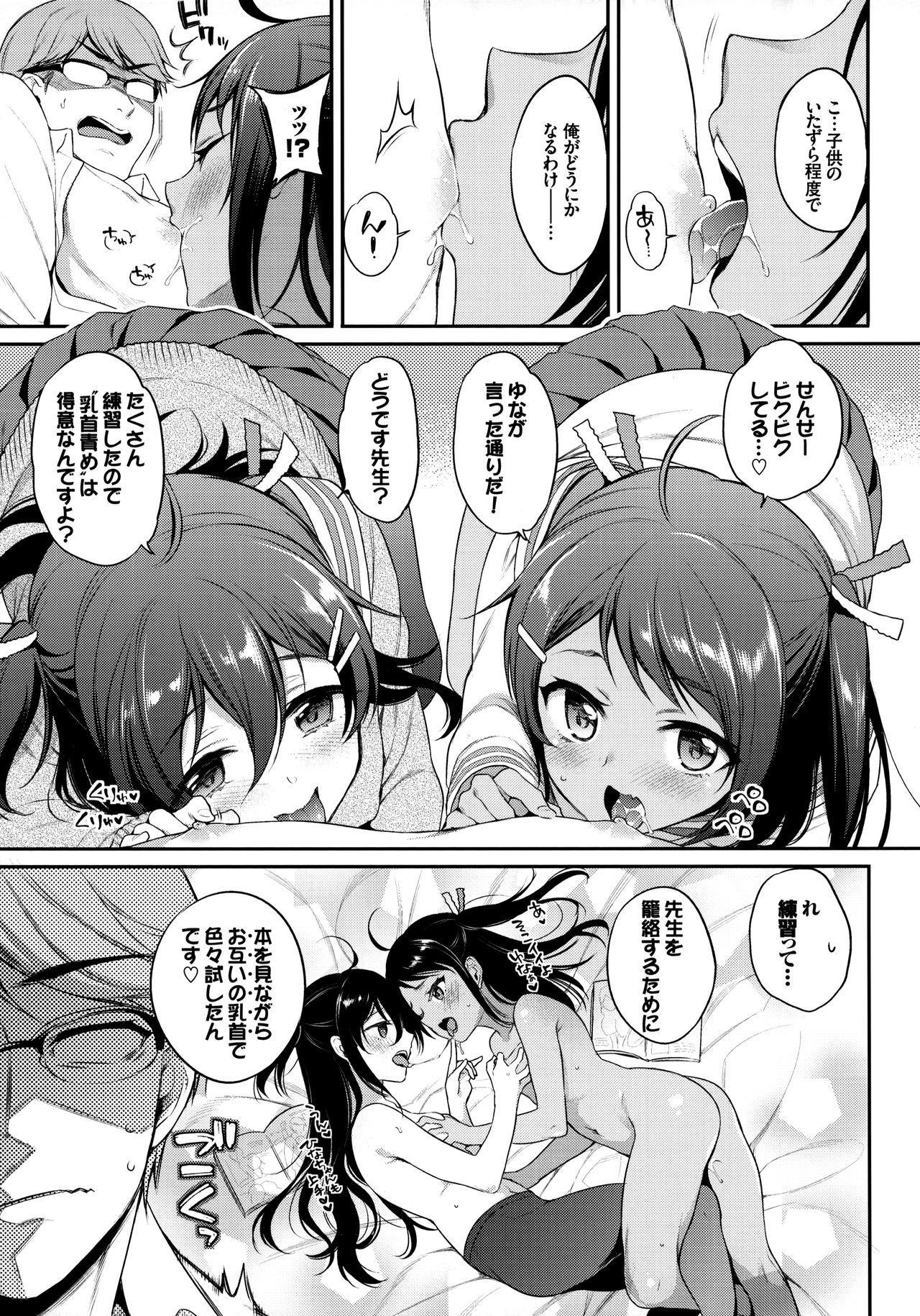 (C95) [K+W+Ziggurat (sasachinn)] Monster Student!! 1 Jikanme page 6 full