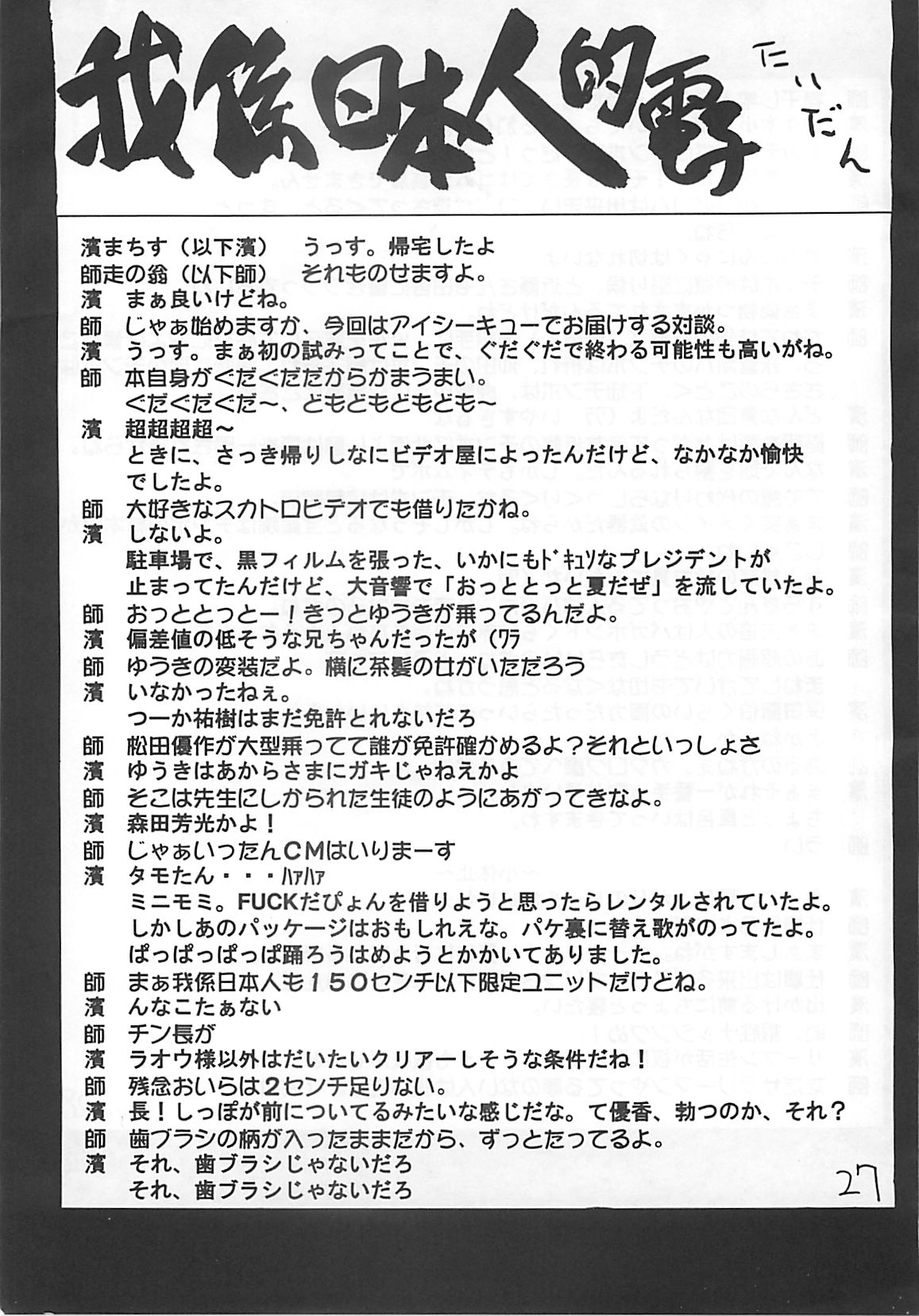(C60) [Ngo Hay Yappunyan (Shiwasu no Okina)] Takehara Style 2 (Gakkou no Kaidan) page 26 full