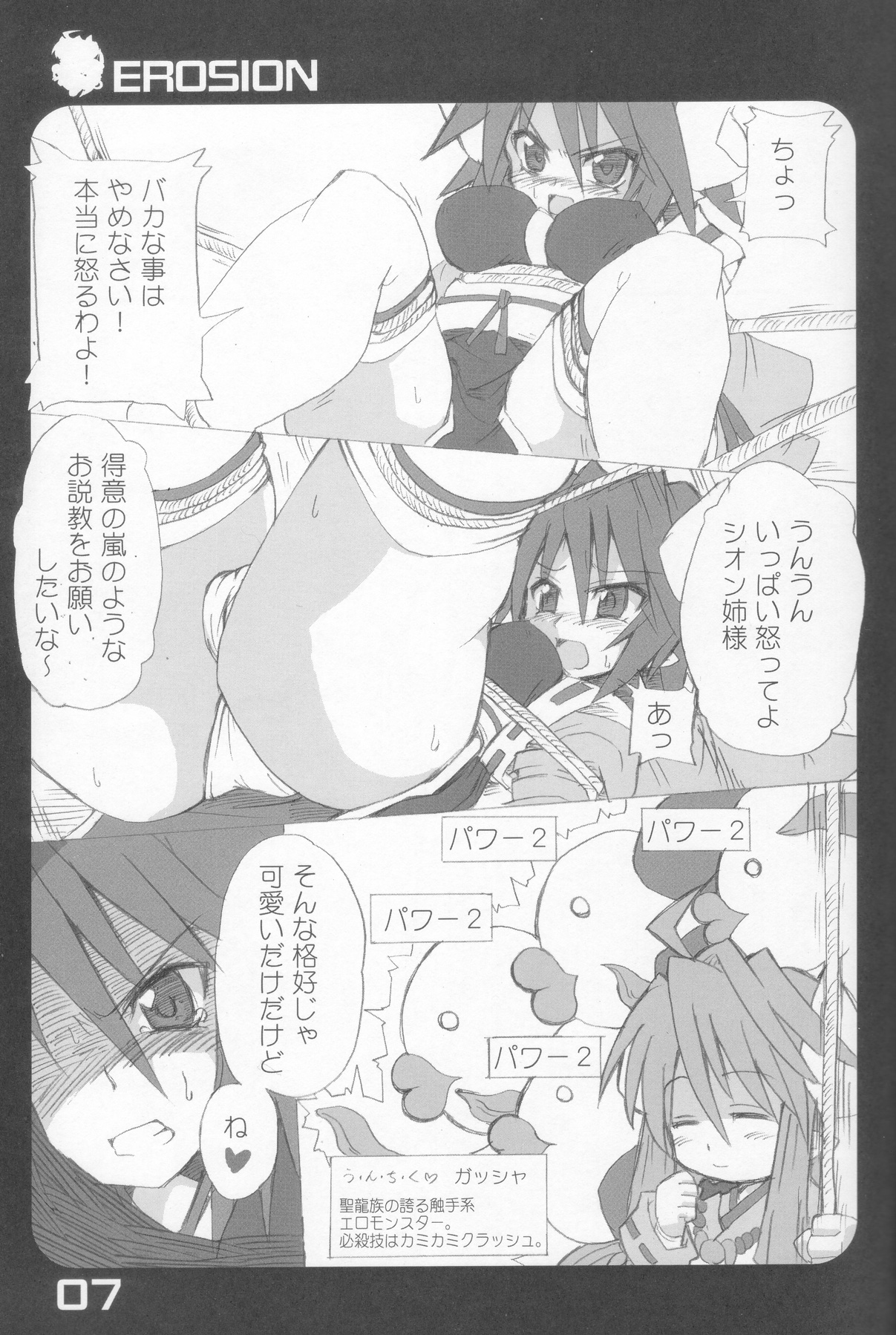 (C69) [Majimeniikite. (Rakuma Kanori)] EROSION (Shinrabanshou Choco) page 6 full