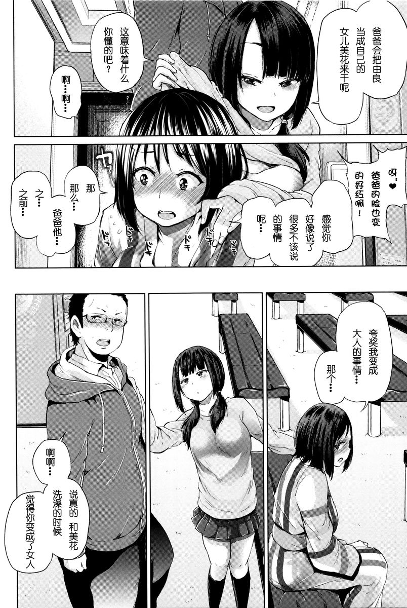 [Yumeno Tanuki] jc-t Haramitai-kei Joshi [Chinese] [嗶卡嗶卡漢化組] page 105 full