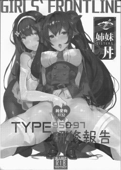 [FF32]  [TMSB Danyakuko (Tsukimiya Tsutomu)] TYPE95&97研修報告(Girls Frontline) 恐怖蟑螂公個人分享 - page 2