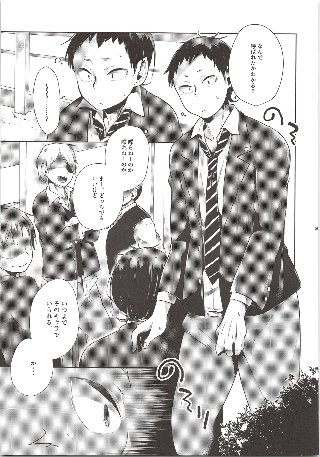 (RTS!!7) [maguro. (Yukina)] Oshaberi Shiyouyo (Haikyuu!!) page 4 full