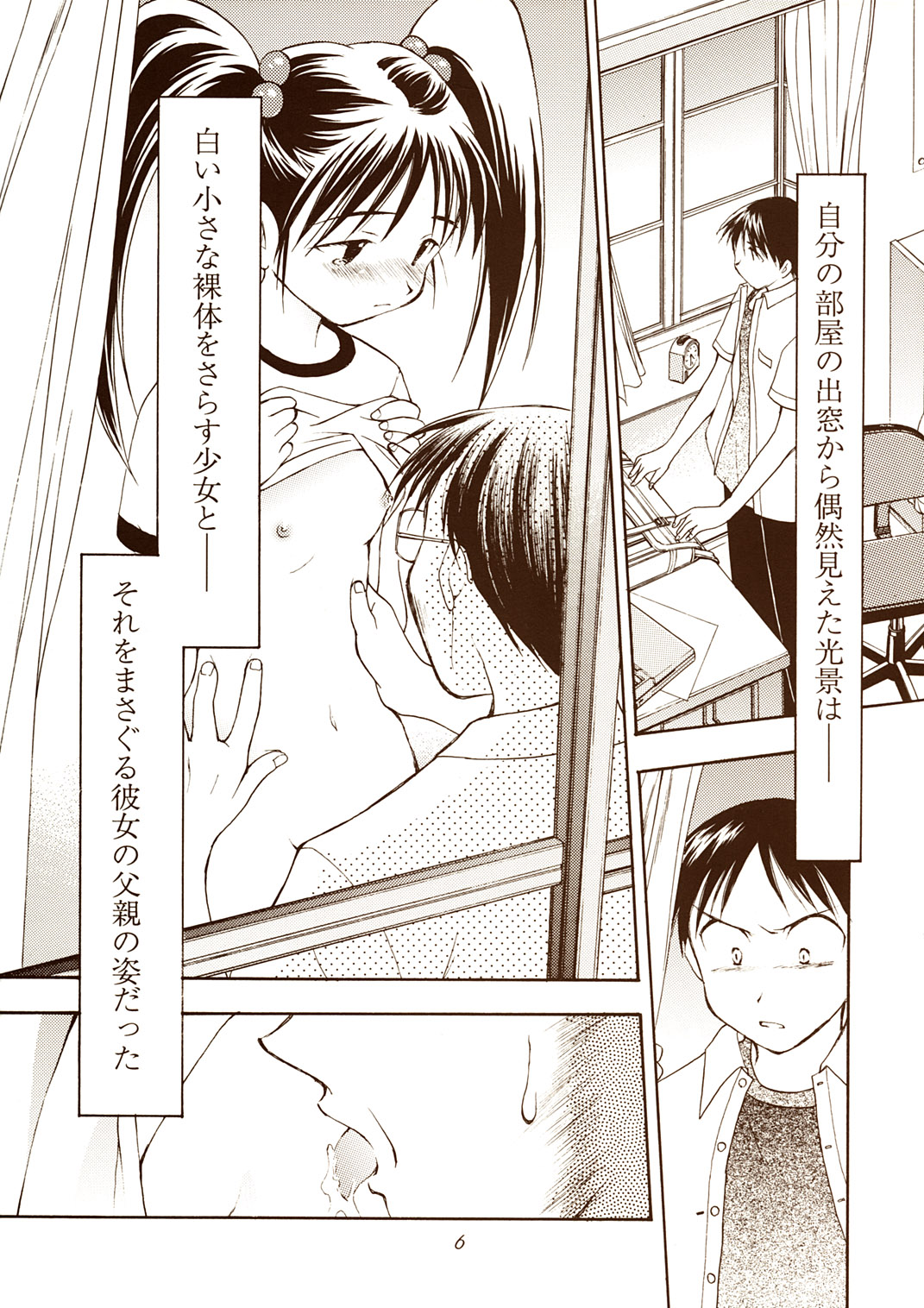 (C60) [Nihon Waru Waru Doumei, Eyes Of Dragon (Arima Keitarou, Ryuuga)] Twin Tails page 6 full