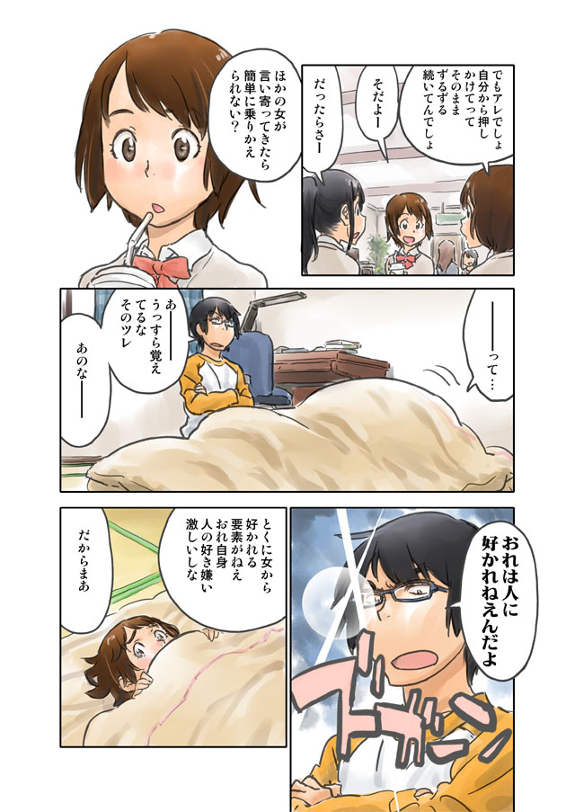 [ZERRY] 犬もくわない page 4 full