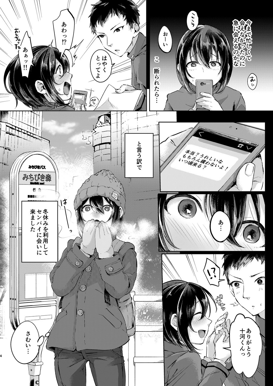 [Inarizushi (Omecho)] Nureyuki [Digital] page 3 full