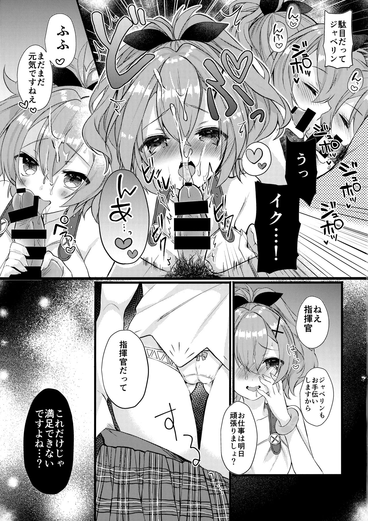 (SC2018 Spring) [+Elegy (mt)] Javelin-chan to Love Love Shinkon Seikatsu (Azur Lane) page 12 full