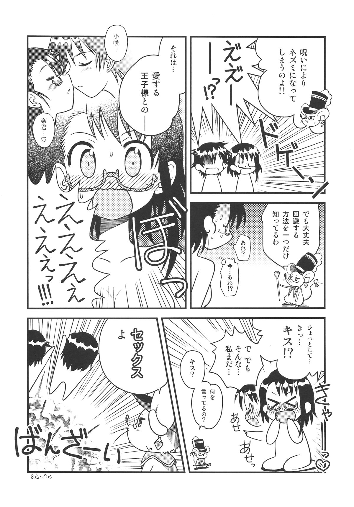 (C85) [Utahime (Izumi Masashi)] Magical Pâtissier Kosaki-chan X-RATED (Nisekoi) page 4 full