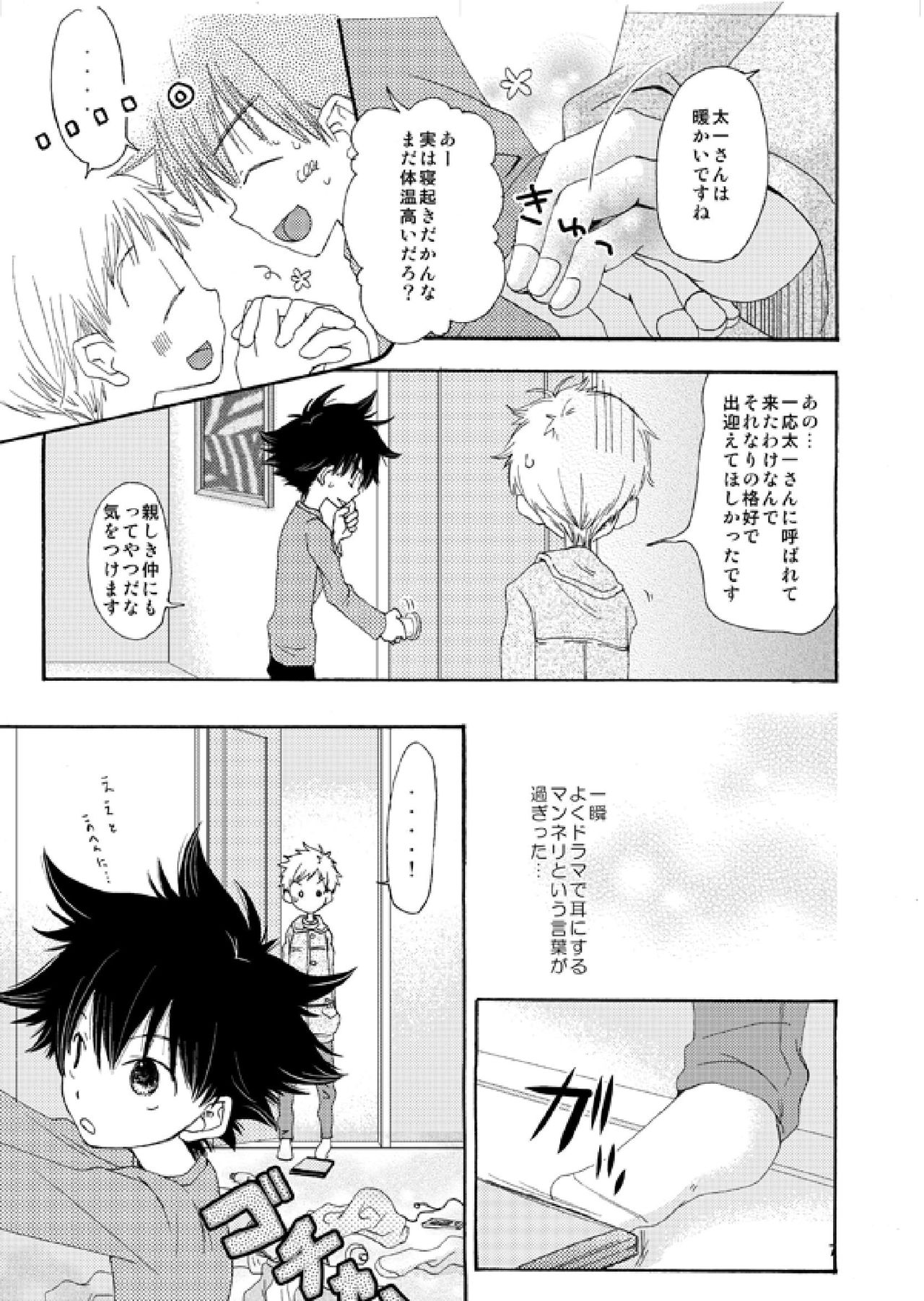 [Batsu freak (Kiyomiya Ryo)] @ CUTE (Digimon Adventure) page 6 full