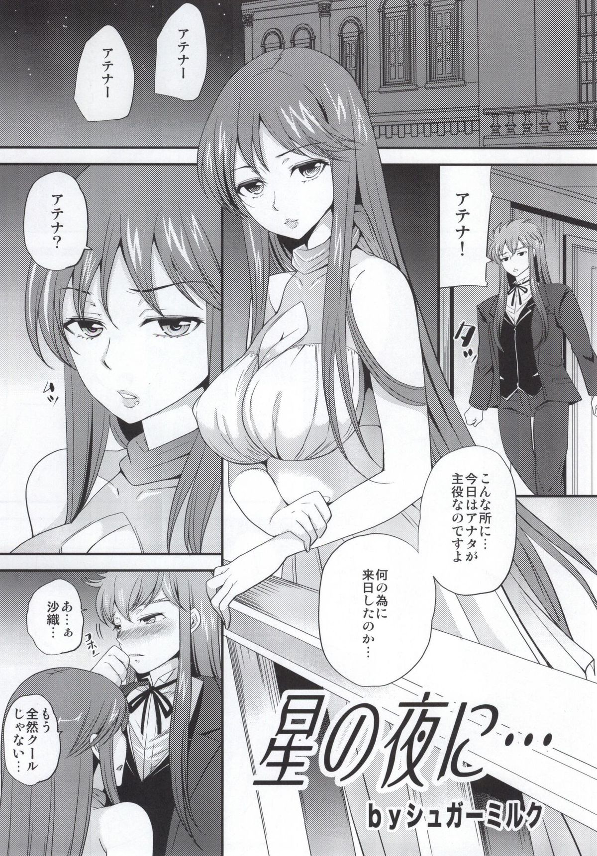 (ParaGin 19) [Momoiro-Rip (Sugar Milk)] Kago no Naka no Megami (Saint Seiya) page 21 full