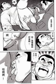 [Ebisubashi Seizou, Kodama Osamu] Shima no Omawari-san | 岛上的警察 [Chinese] {Ghost65b} - page 26
