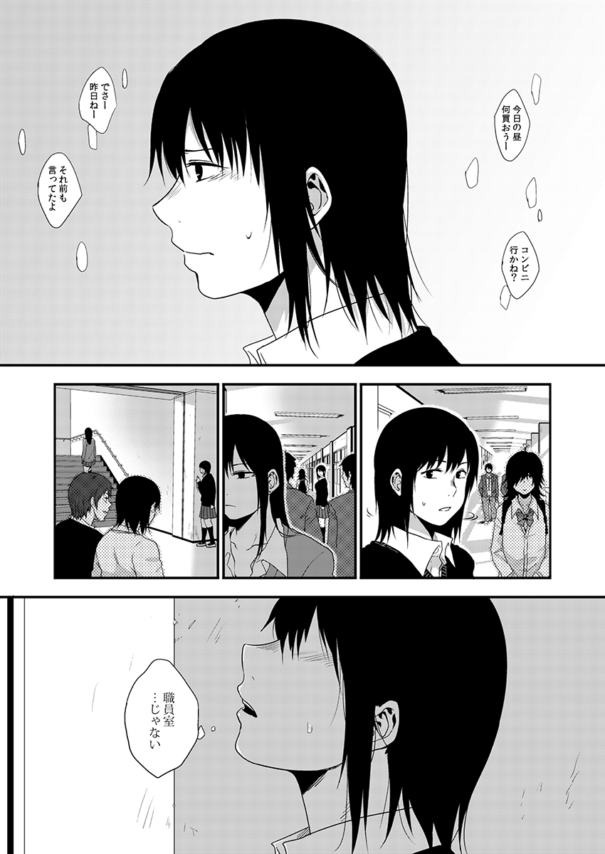 [咲次朗] サキとミカ～セックス依存症の親友と男性化した私 1-4 [DL] page 21 full