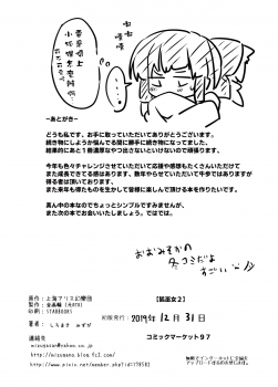 [Kongarin (Shiromaki Mizuga)] Kitsune Miko 2 (Touhou Project) [Chinese][矢来夏洛个人汉化][Digital] - page 25