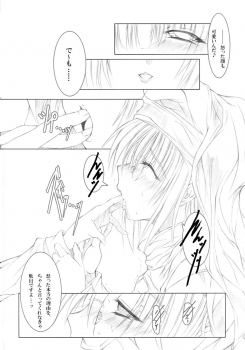(C75) [Million beast from DIANA (Chisato Reiri)] Koyoi , Gekkou ni Somuku sou Nin - page 18